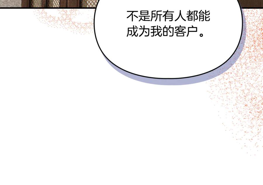 《驯养满级怪物》第30话 情报界天才 第68页