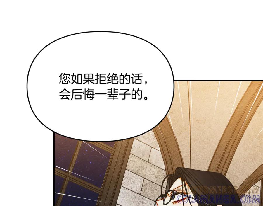 《驯养满级怪物》第30话 情报界天才 第69页