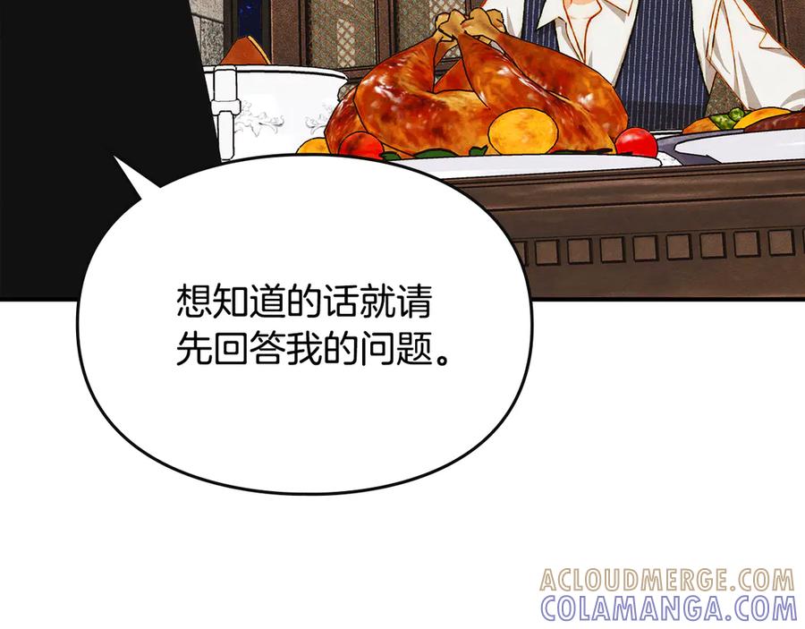 《驯养满级怪物》第30话 情报界天才 第89页