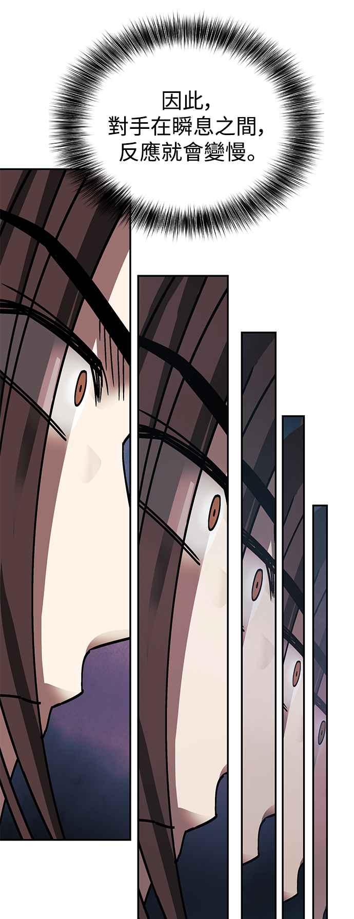 《华山派绝世天才》第47话 第29页