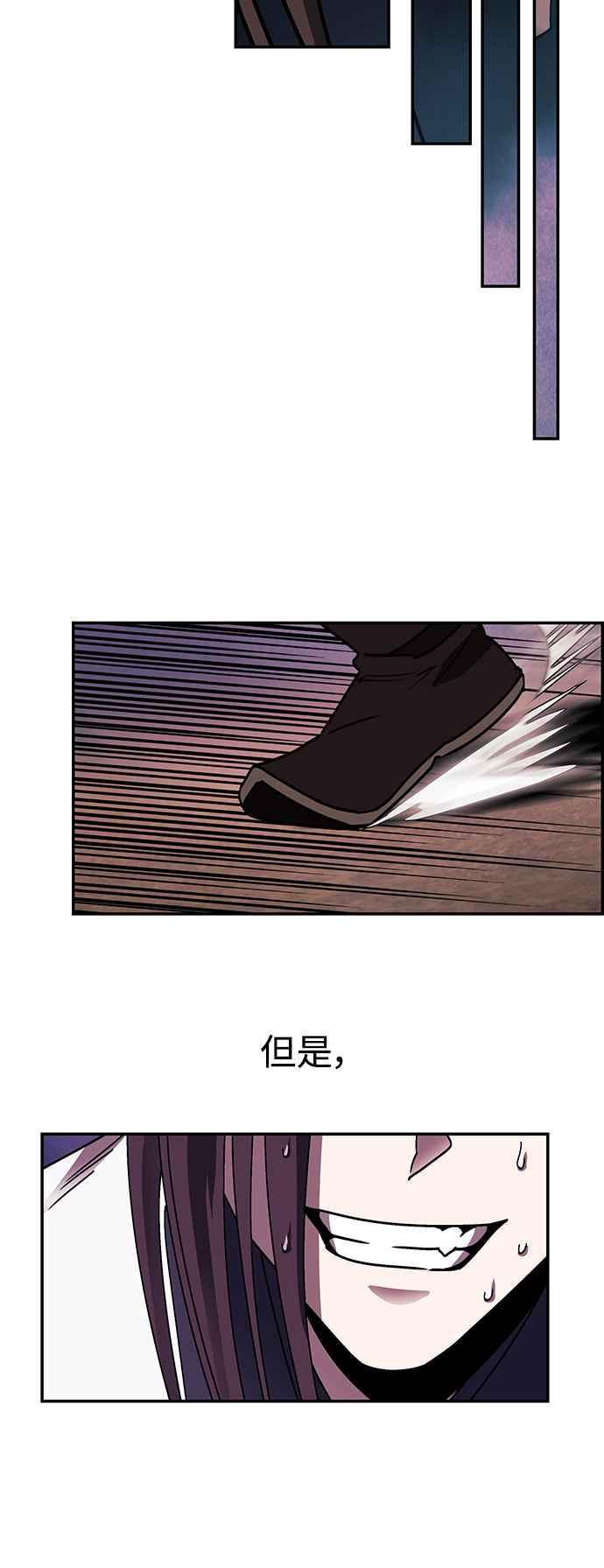 《华山派绝世天才》第47话 第30页