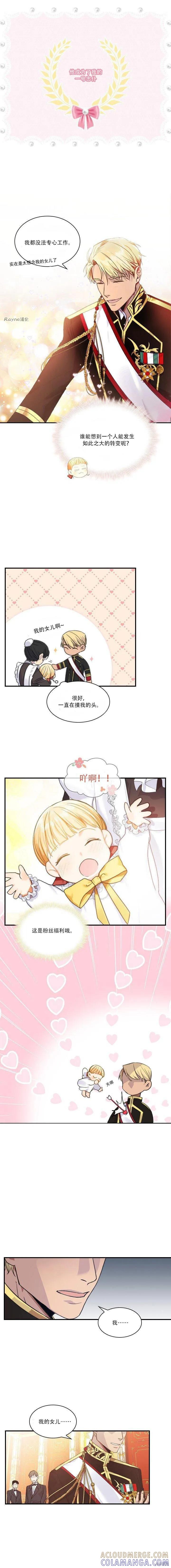 《重生小公主生存法则》第02话 第7页