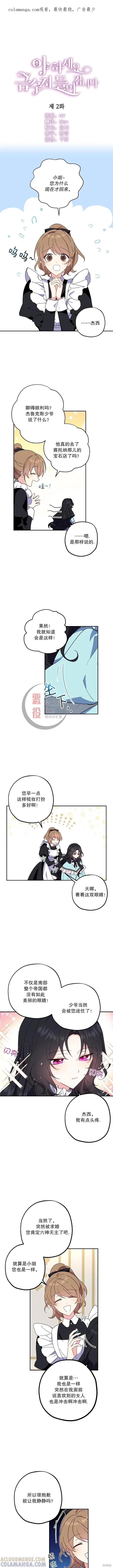 《请张嘴，金汤勺来了》第02话 第1页