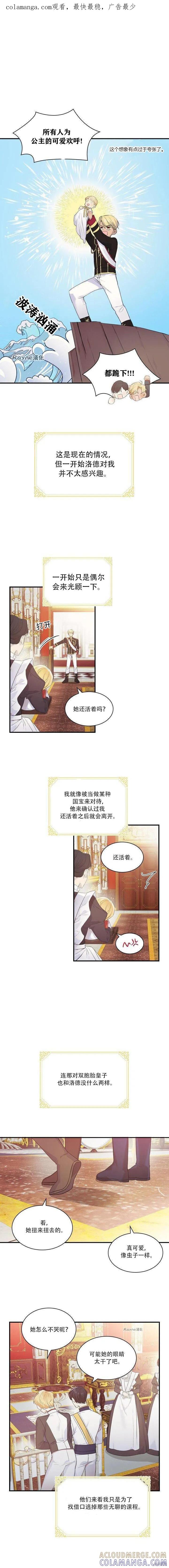 《重生小公主生存法则》第02话 第1页