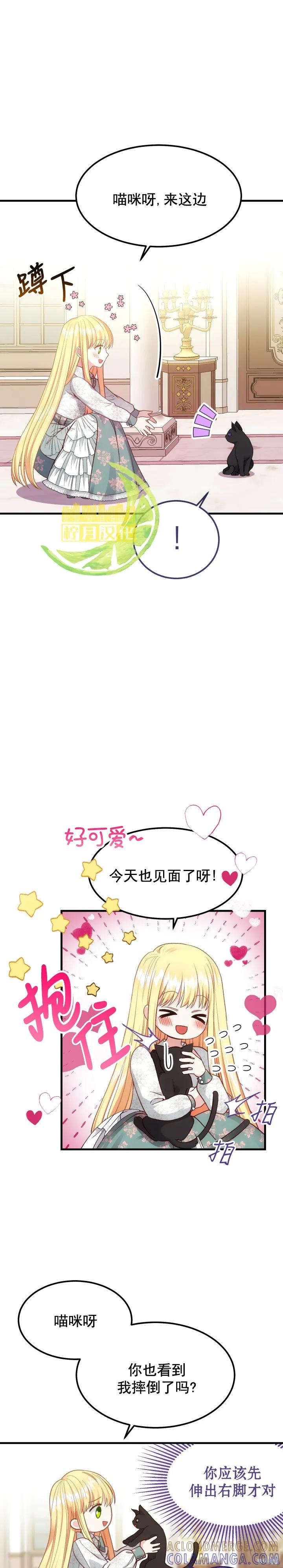 成为怪物皇太子的妻子 - 第20话 - 第11张图