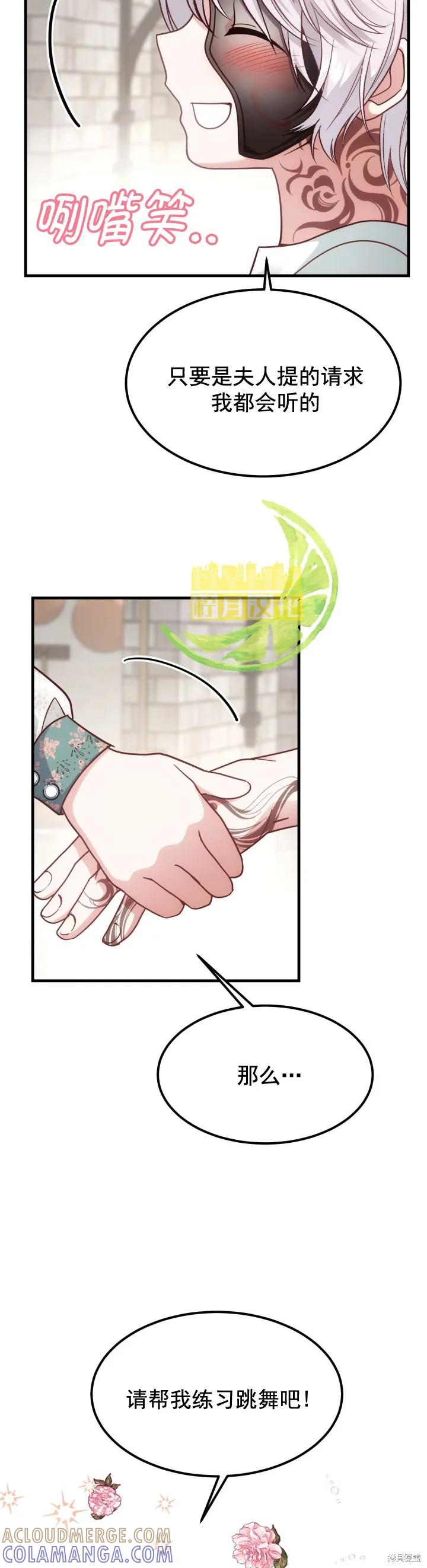 成为怪物皇太子的妻子 - 第20话 - 第23张图