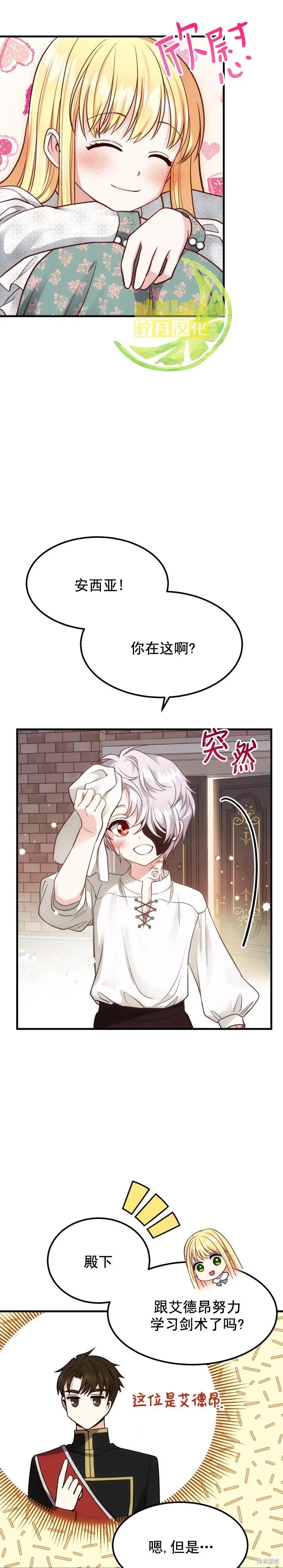 成为怪物皇太子的妻子 - 第20话 - 第14张图