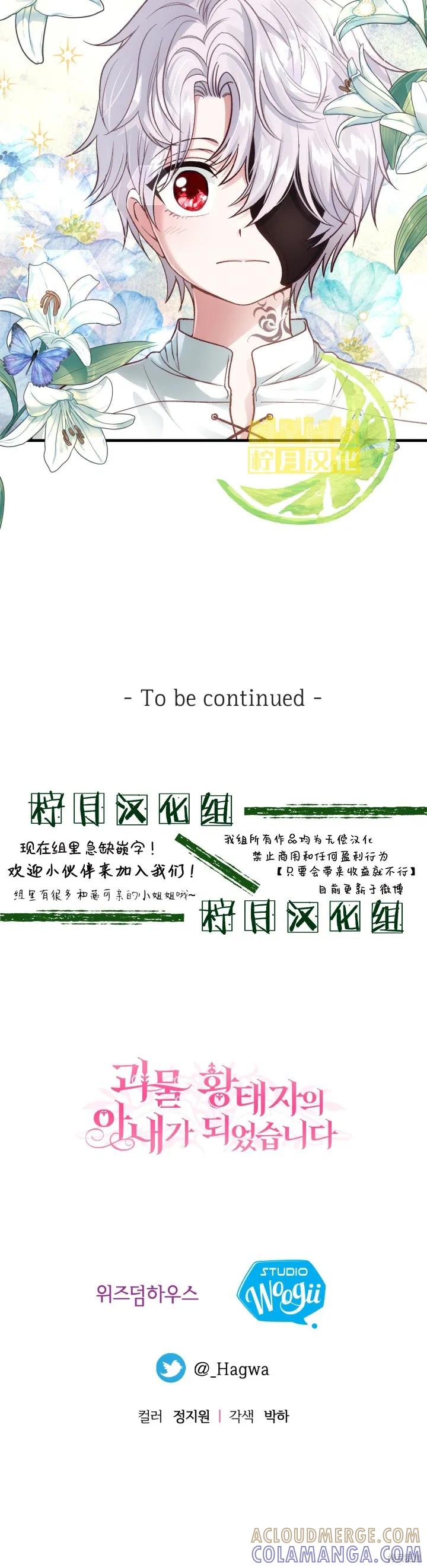 成为怪物皇太子的妻子 - 第20话 - 第25张图