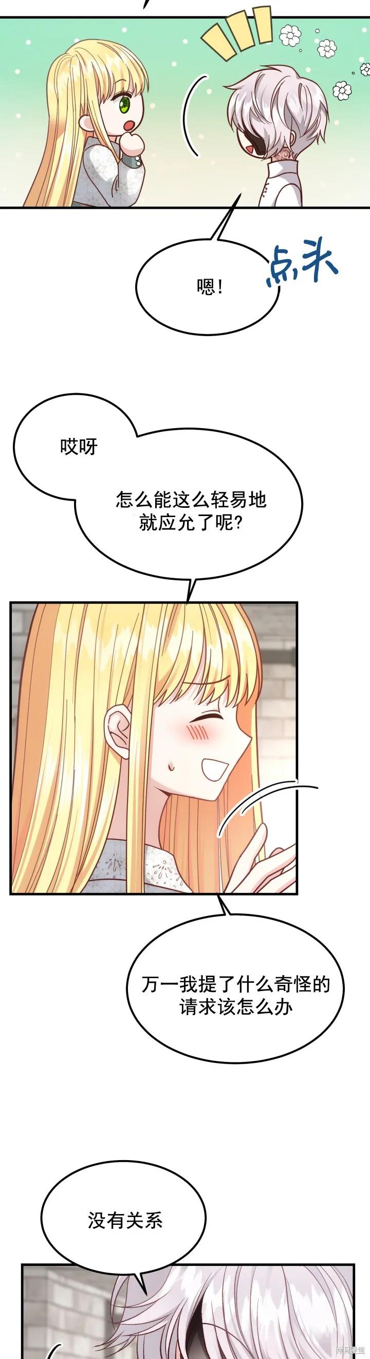 成为怪物皇太子的妻子 - 第20话 - 第22张图