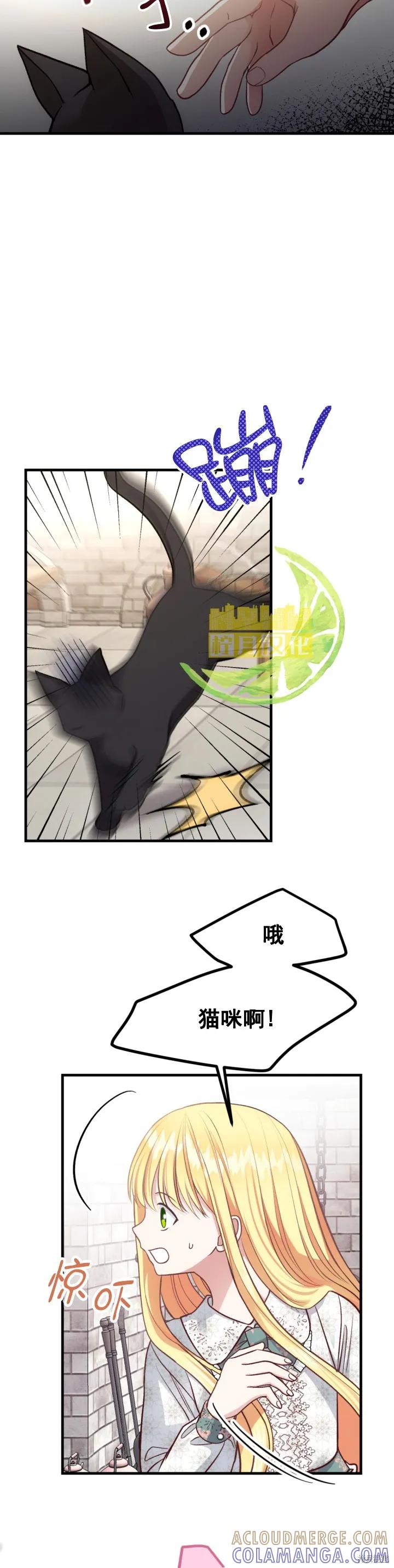 成为怪物皇太子的妻子 - 第20话 - 第17张图