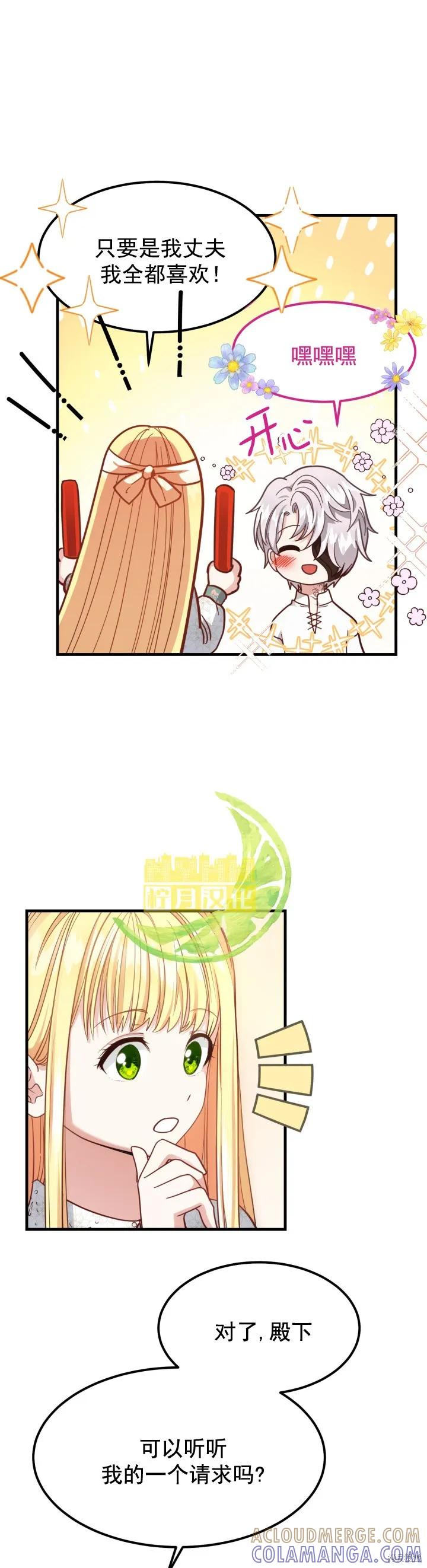 成为怪物皇太子的妻子 - 第20话 - 第21张图