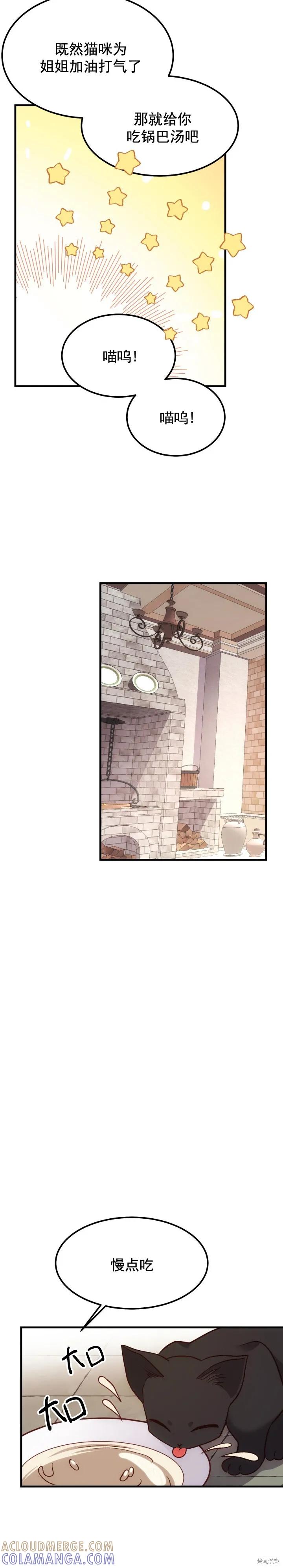 成为怪物皇太子的妻子 - 第20话 - 第13张图