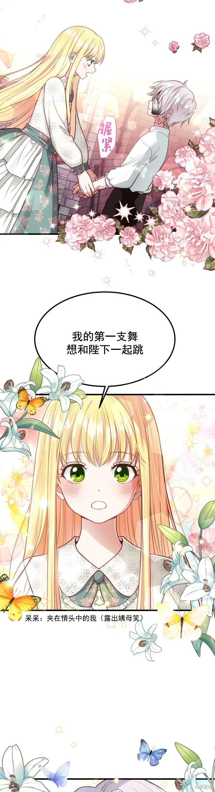 成为怪物皇太子的妻子 - 第20话 - 第24张图