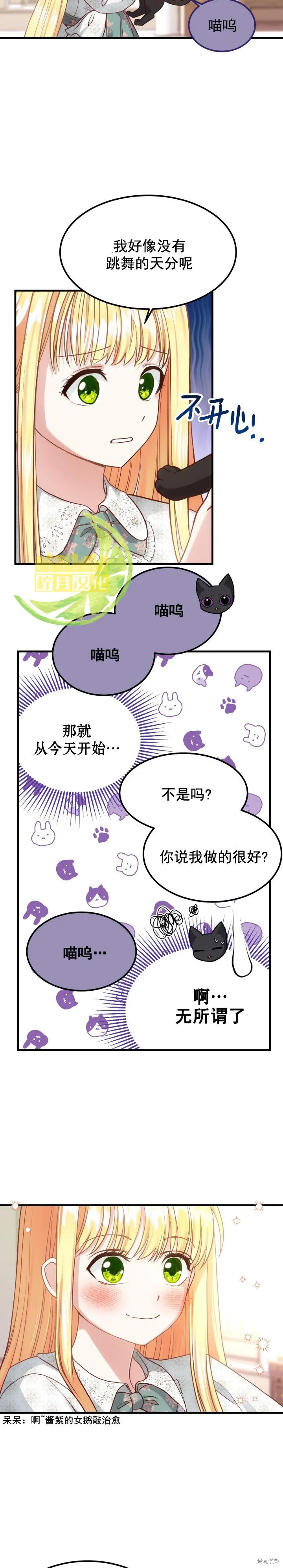 成为怪物皇太子的妻子 - 第20话 - 第12张图