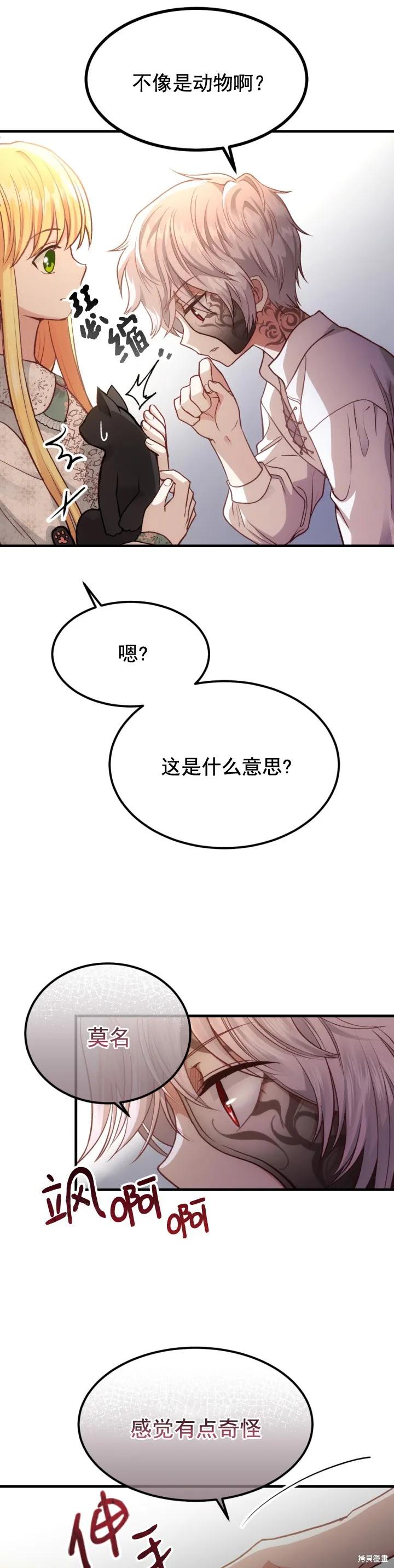 成为怪物皇太子的妻子 - 第20话 - 第16张图