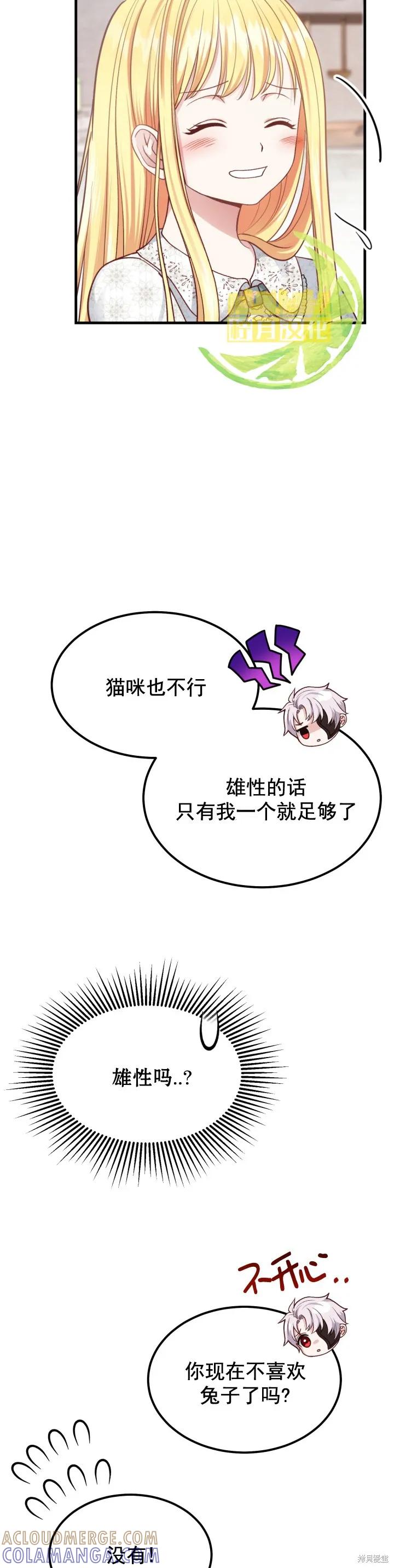 成为怪物皇太子的妻子 - 第20话 - 第19张图