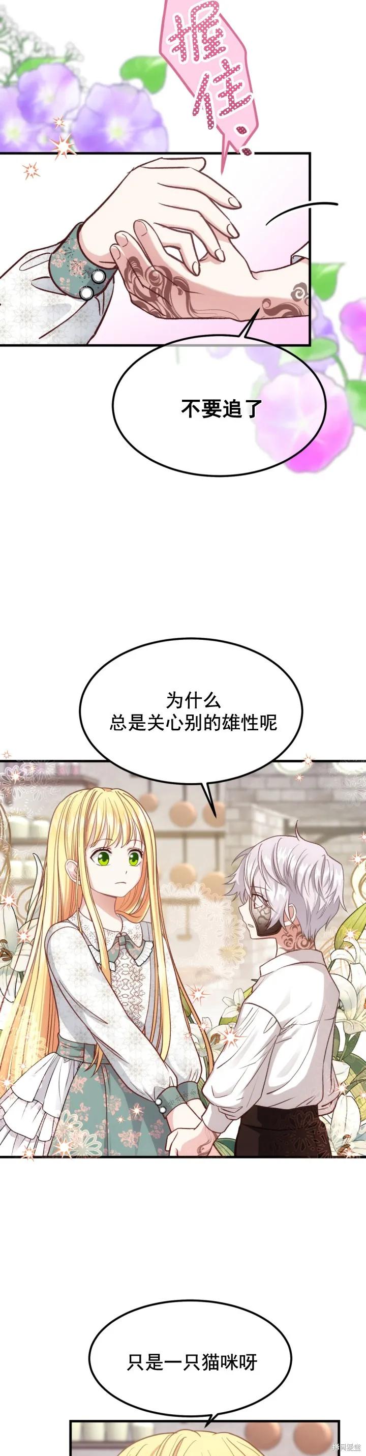 成为怪物皇太子的妻子 - 第20话 - 第18张图