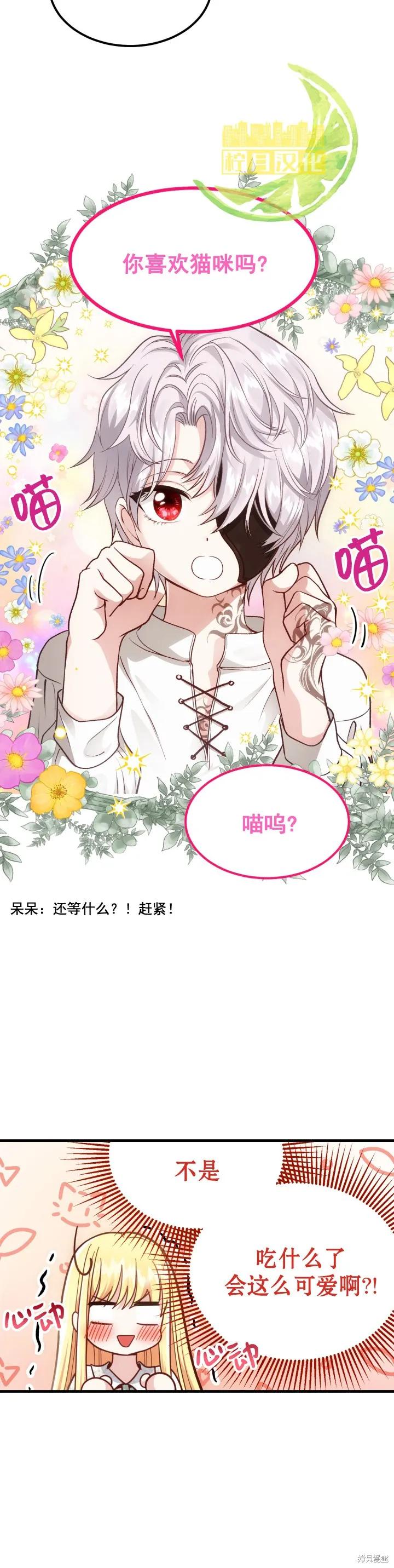 成为怪物皇太子的妻子 - 第20话 - 第20张图