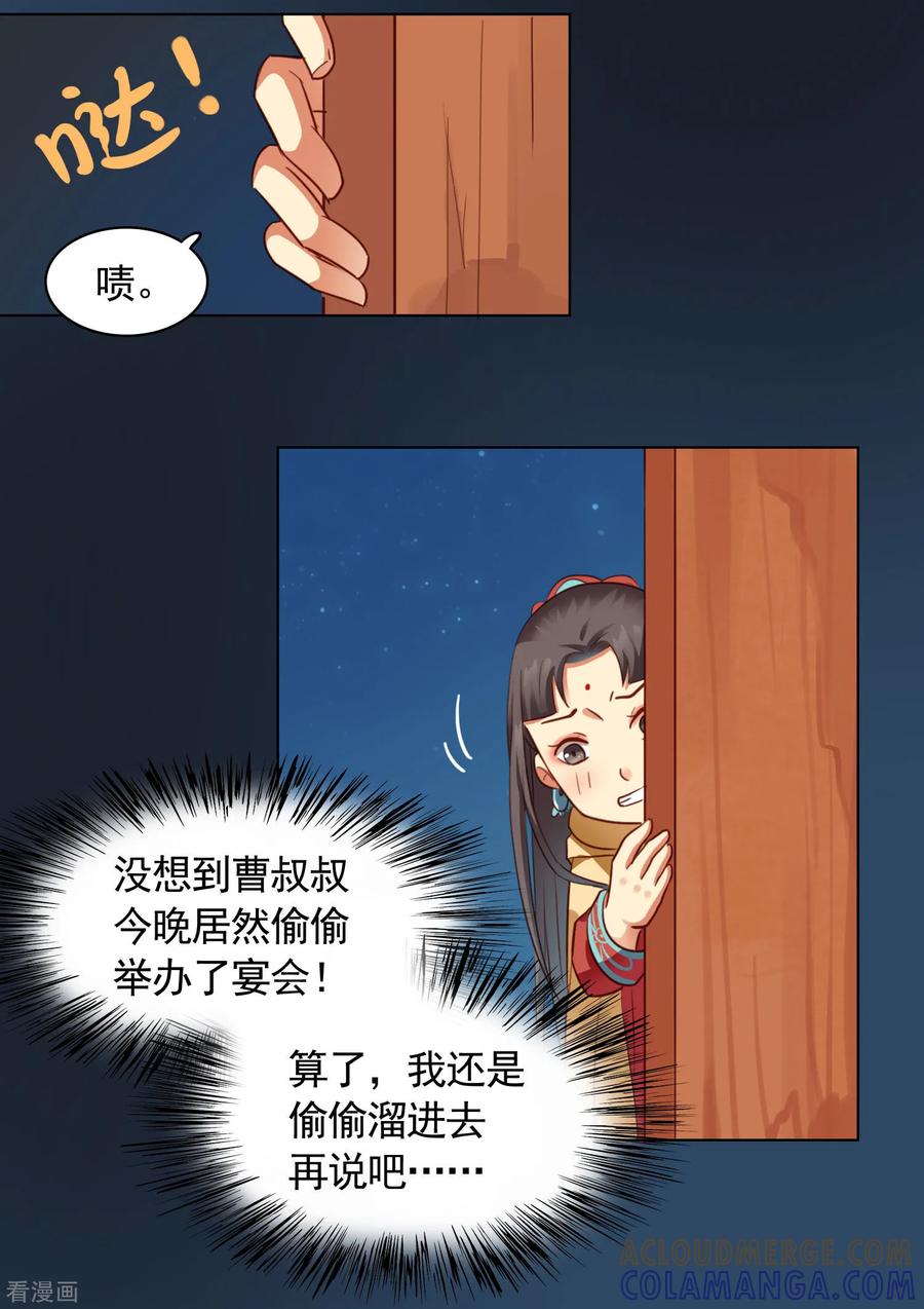 西凉曲 第31话 第17页