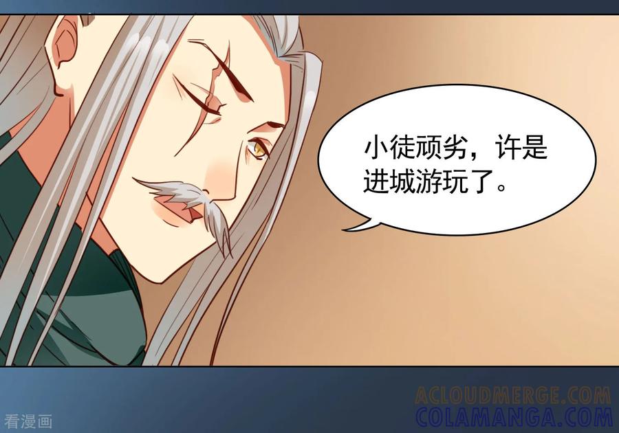 西凉曲 第31话 第15页