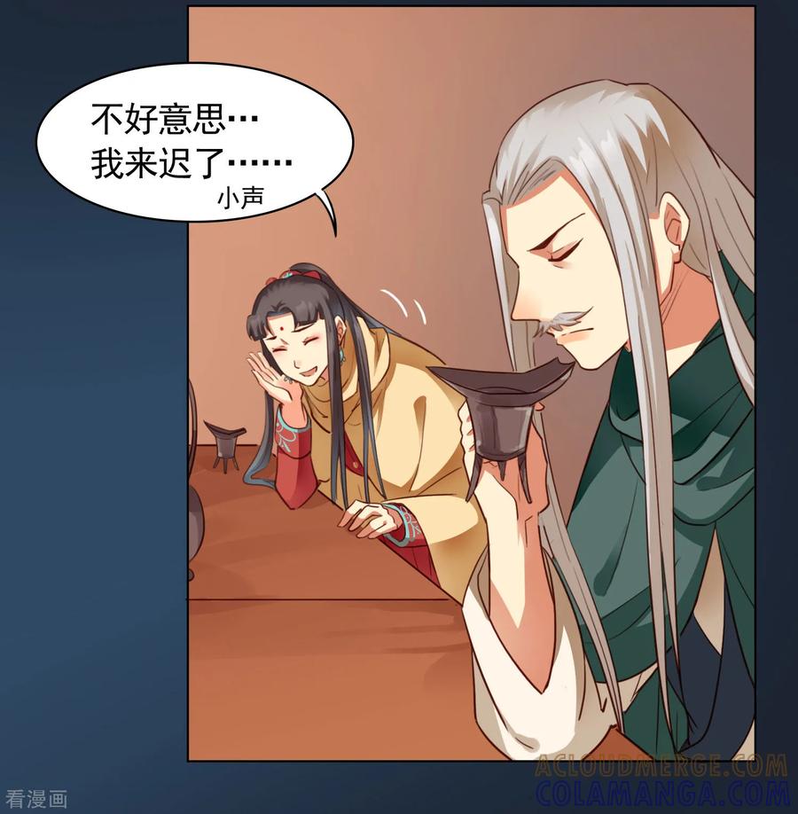 西凉曲 第31话 第19页
