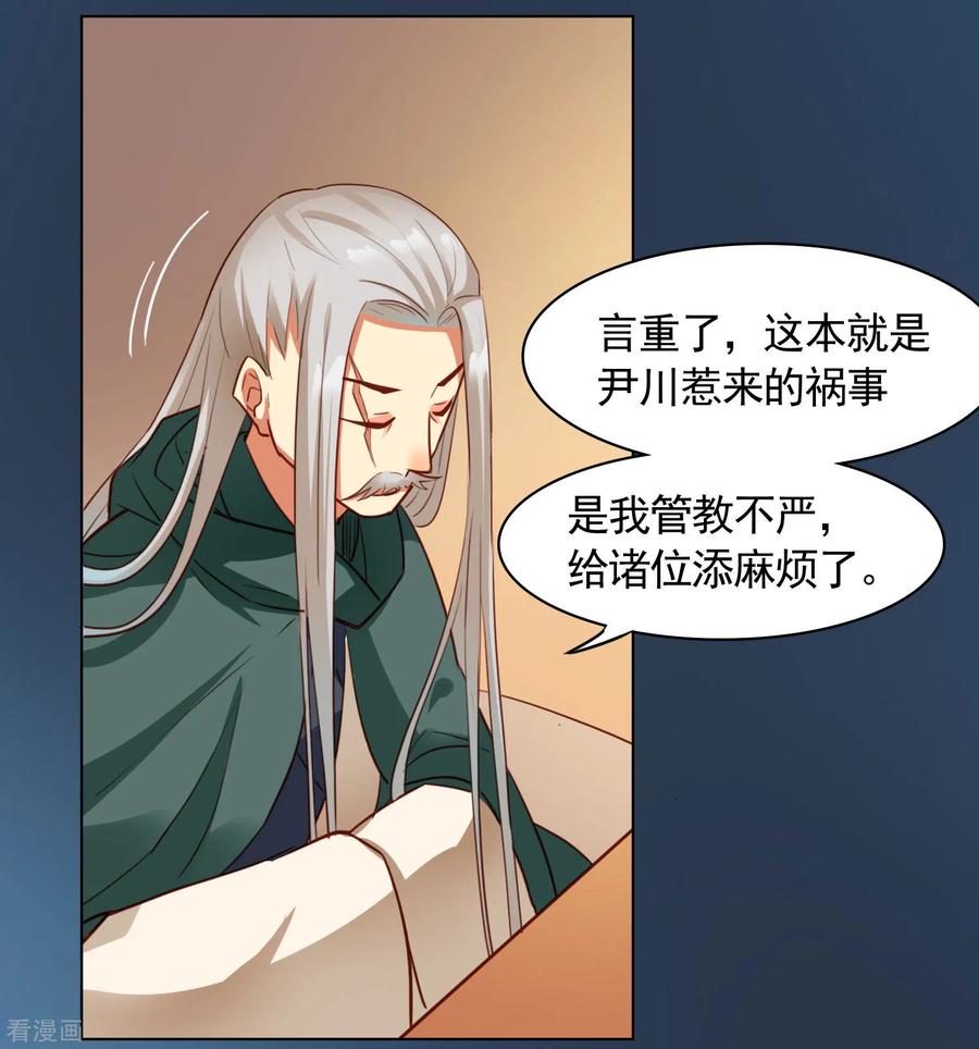 西凉曲 第31话 第12页