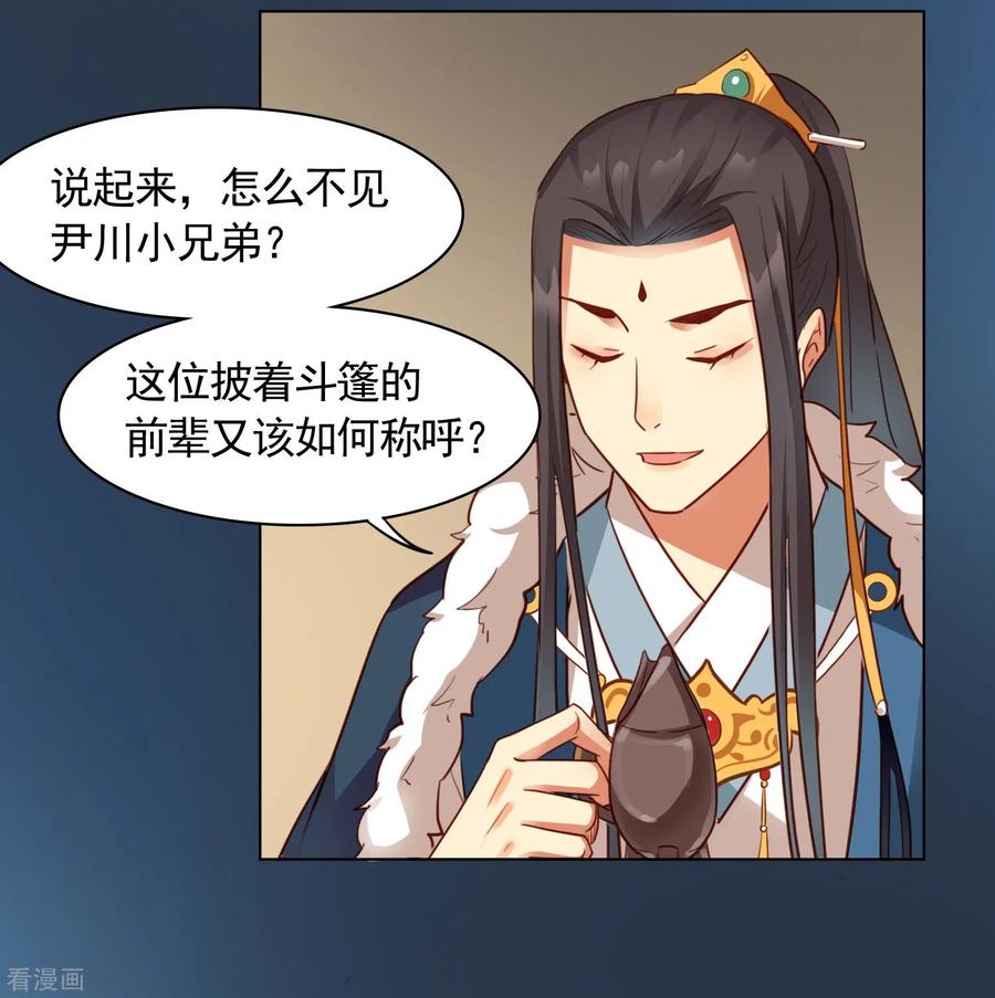 西凉曲 第31话 第14页