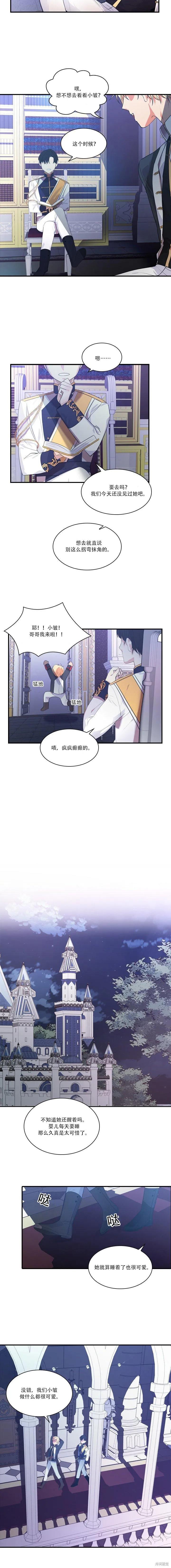 《重生小公主生存法则》第03话 第6页