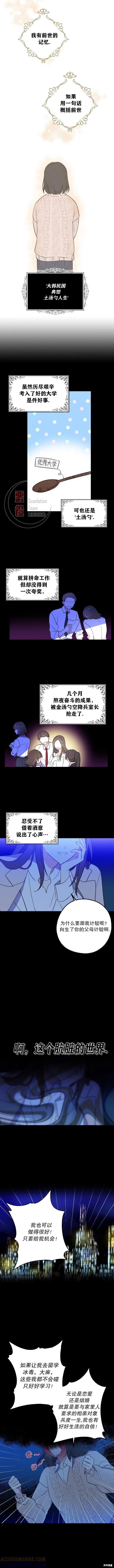 《请张嘴，金汤勺来了》第03话 第4页
