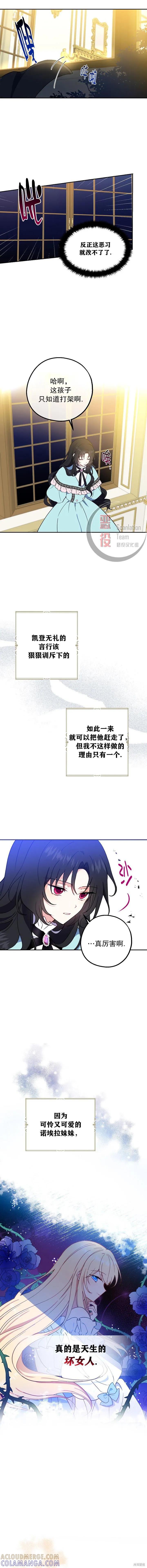 《请张嘴，金汤勺来了》第03话 第3页