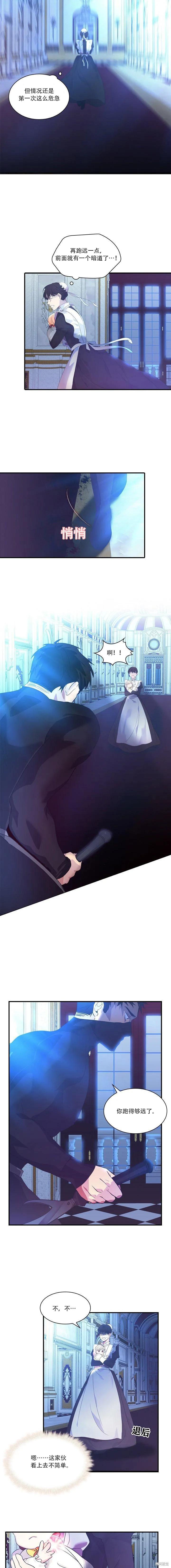 《重生小公主生存法则》第03话 第16页