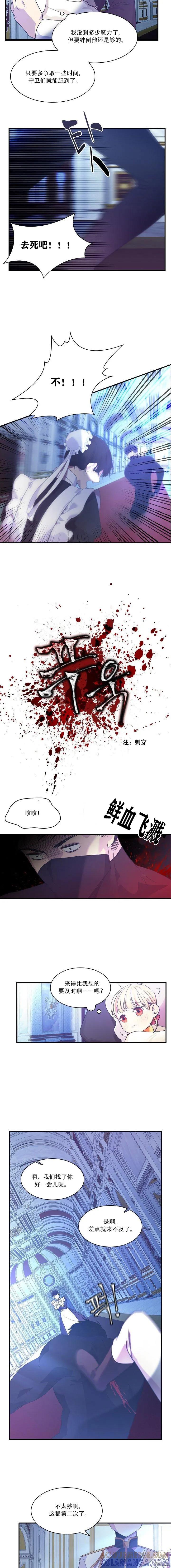 《重生小公主生存法则》第03话 第17页