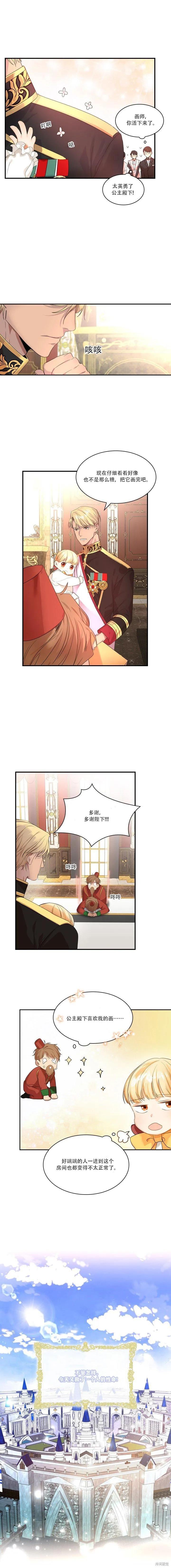 《重生小公主生存法则》第03话 第4页