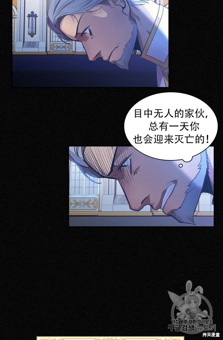 《重生小公主生存法则》第03话 第14页