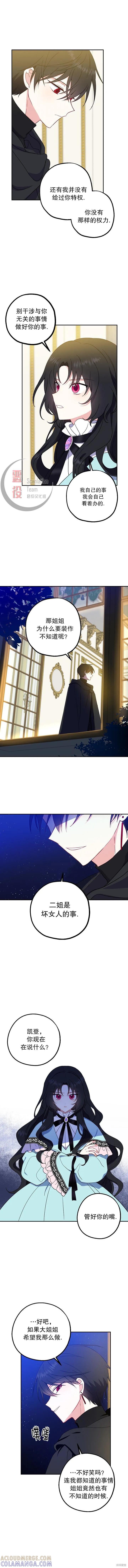 《请张嘴，金汤勺来了》第03话 第2页