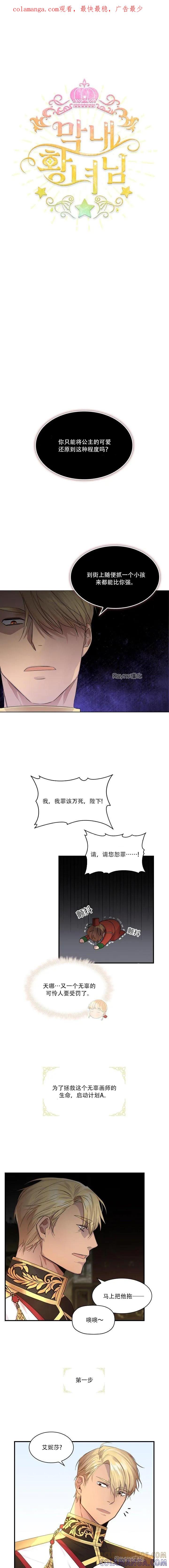 《重生小公主生存法则》第03话 第1页