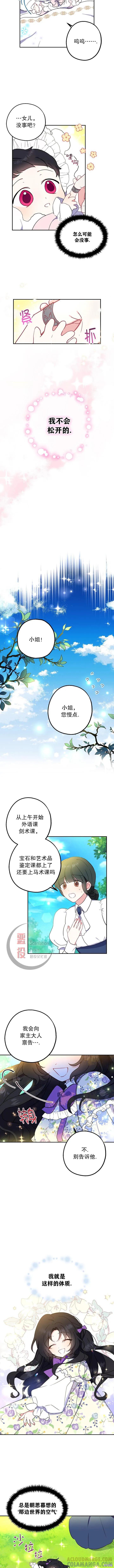《请张嘴，金汤勺来了》第03话 第8页
