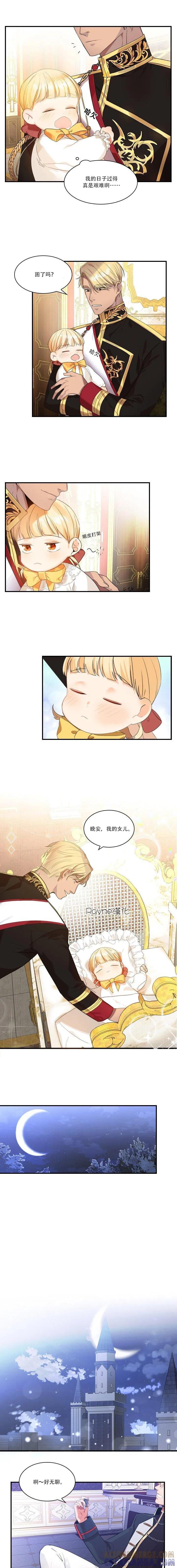 《重生小公主生存法则》第03话 第5页