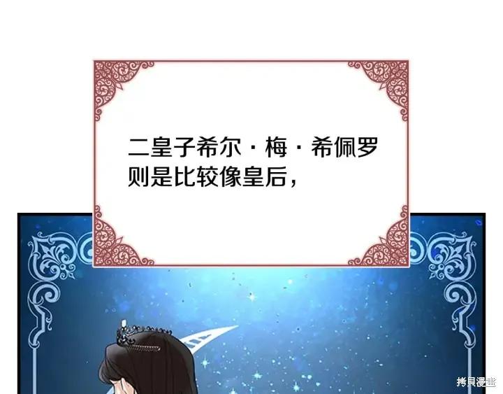 《重生小公主生存法则》第04话 第11页