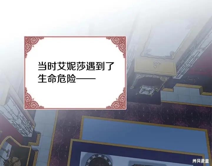 《重生小公主生存法则》第04话 第24页