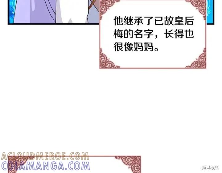 《重生小公主生存法则》第04话 第13页