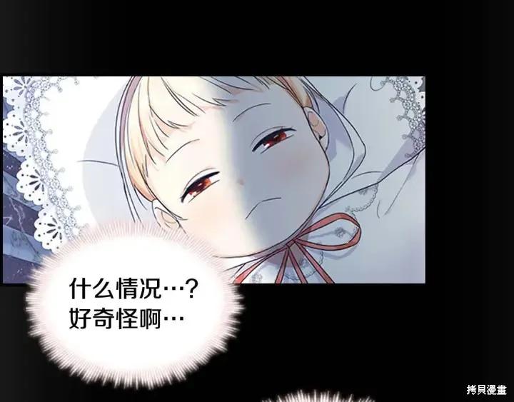 《重生小公主生存法则》第04话 第28页