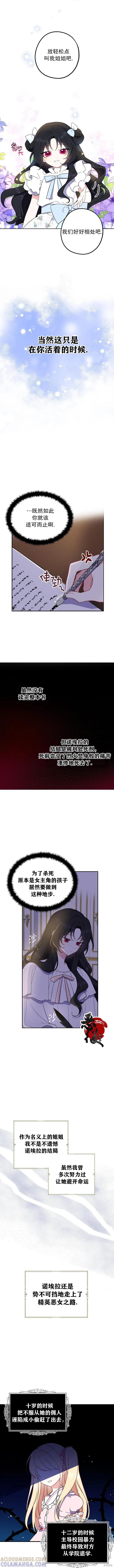 《请张嘴，金汤勺来了》第04话 第3页