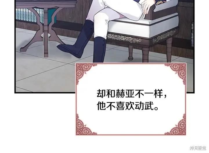 《重生小公主生存法则》第04话 第15页