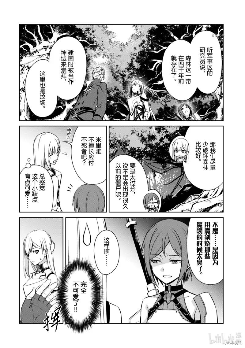 《狂怒的暴食 ～只有我突破了等级这概念～》第45话 第12页