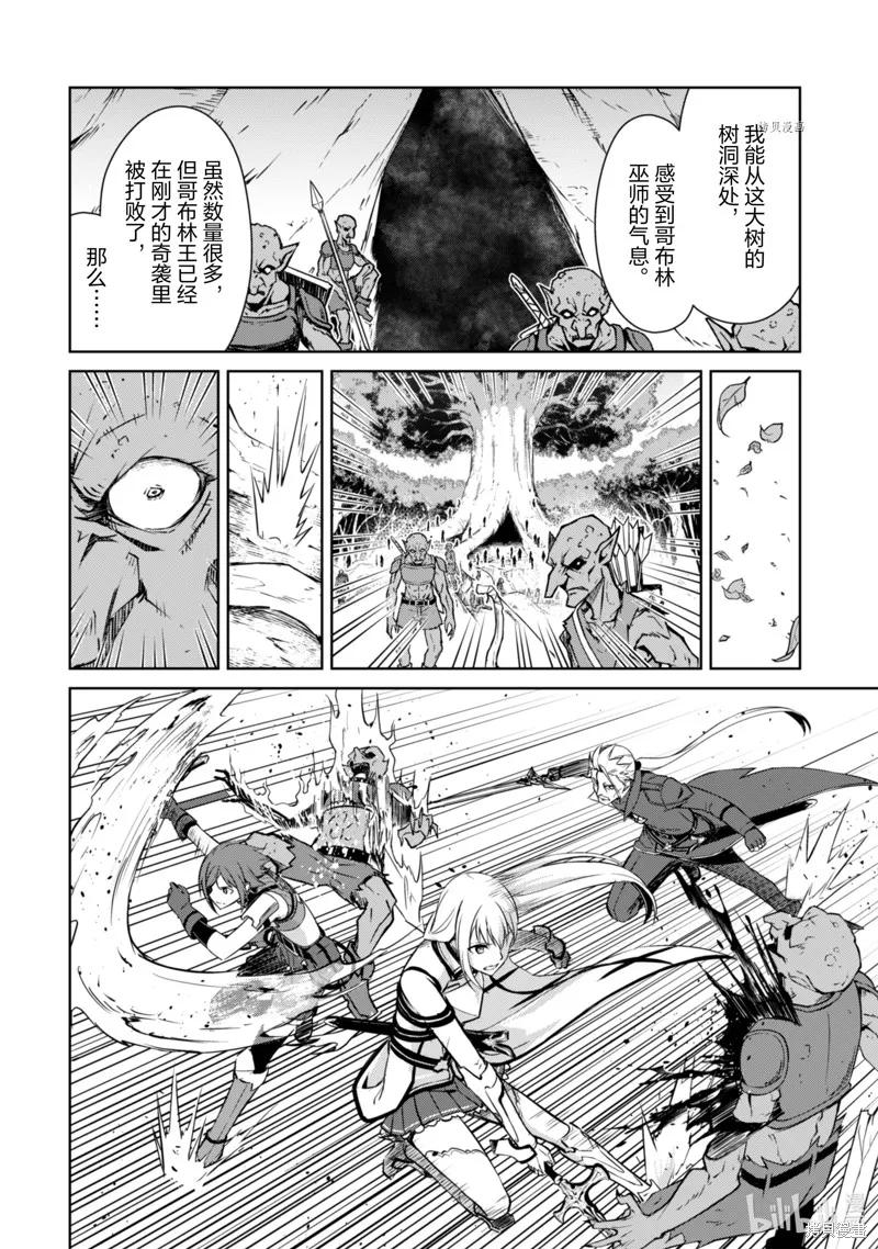 《狂怒的暴食 ～只有我突破了等级这概念～》第45话 第14页