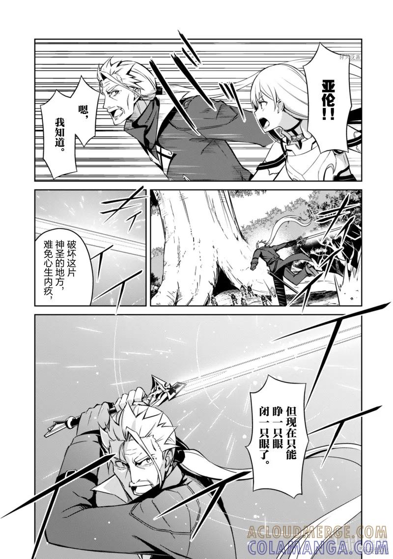 《狂怒的暴食 ～只有我突破了等级这概念～》第45话 第17页