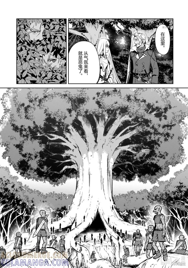 《狂怒的暴食 ～只有我突破了等级这概念～》第45话 第13页