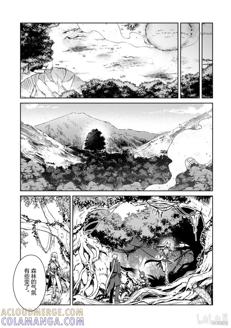 《狂怒的暴食 ～只有我突破了等级这概念～》第45话 第11页