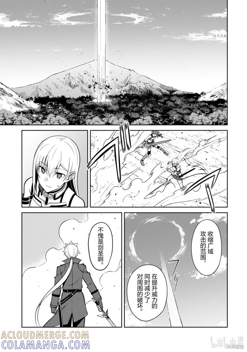 《狂怒的暴食 ～只有我突破了等级这概念～》第45话 第19页